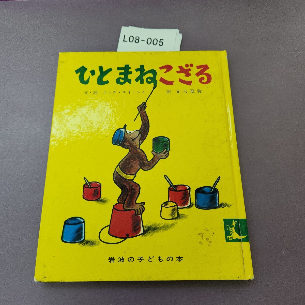 ひとまねこざる 2025年最新】Yahoo!オークション -ひとまねこざる(本、雑誌)の
