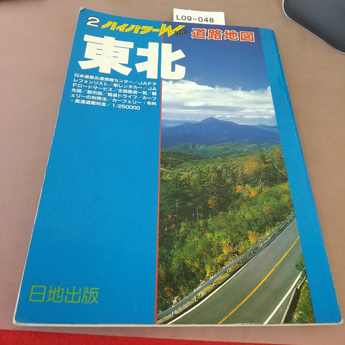 L09-048 ハイパワーW 道路地図 2 東北 日地出版