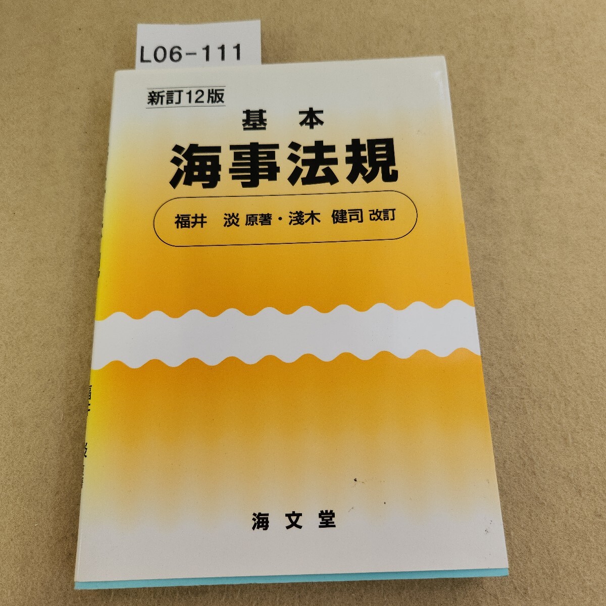2025年最新】Yahoo!オークション -海事法規(本、雑誌)の中古品