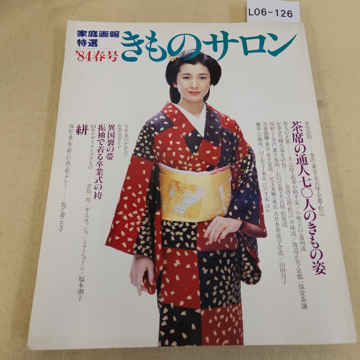 家庭画報特選　きものサロン　7冊まとめて　\"97~'00　宮沢りえ　富田靖子　等 家庭画報特選 きものサロン 7冊まとめて 