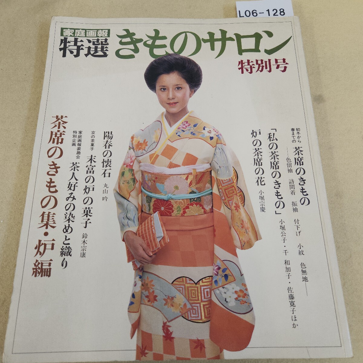 家庭画報特選　きものサロン　7冊まとめて　\"97~'00　宮沢りえ　富田靖子　等 家庭画報特選 きものサロン 7冊まとめて 