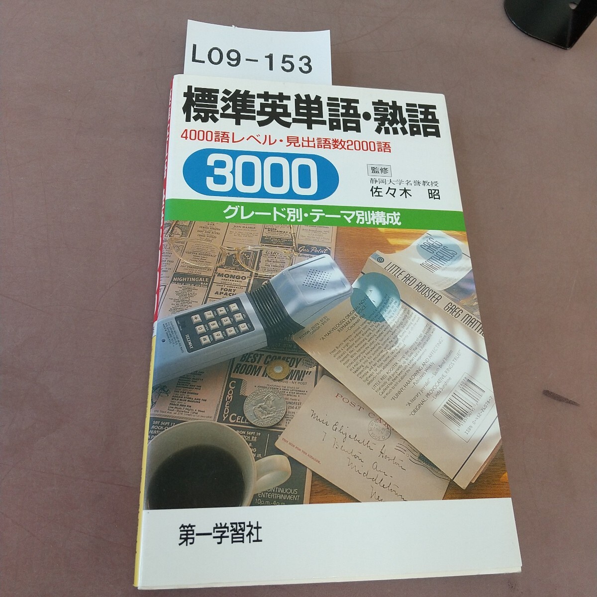 2025年最新】Yahoo!オークション -英単語3000(本、雑誌)の中古品