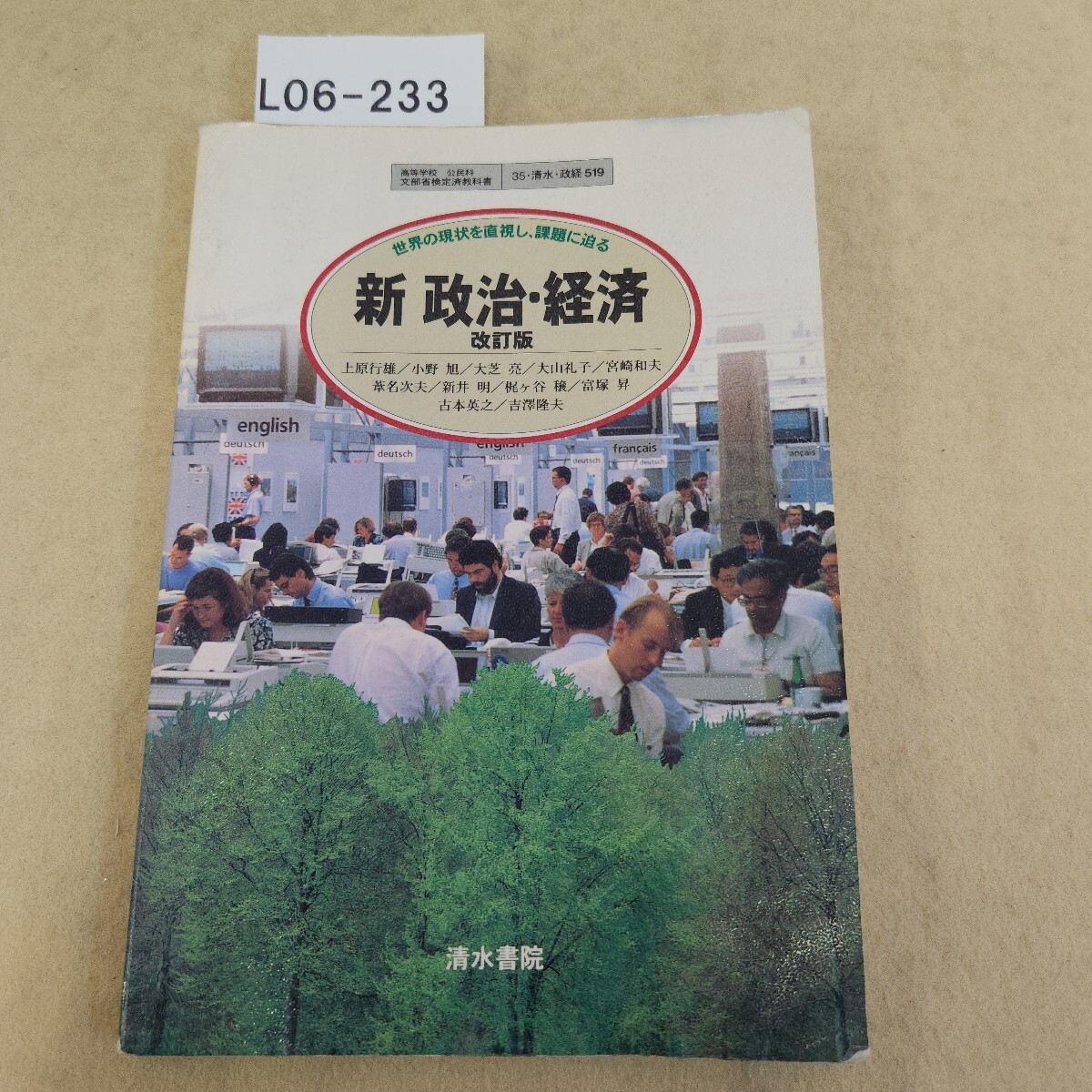 2025年最新】Yahoo!オークション -新政治経済の中古品・新品・未