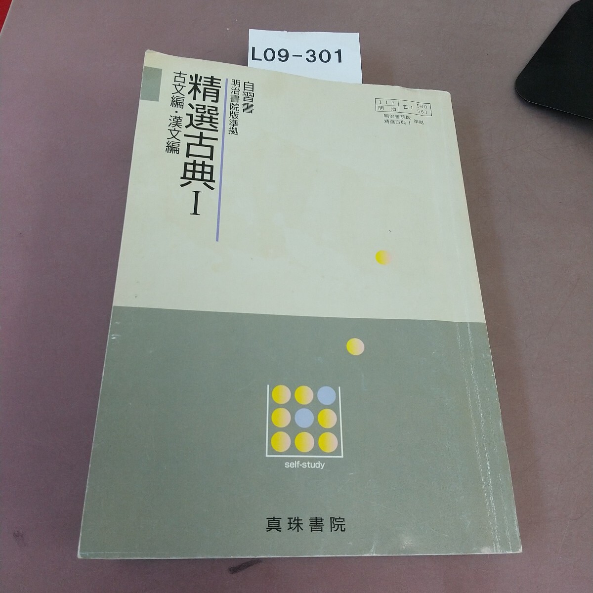 2025年最新】Yahoo!オークション -明治書院(学習参考書)の中古品