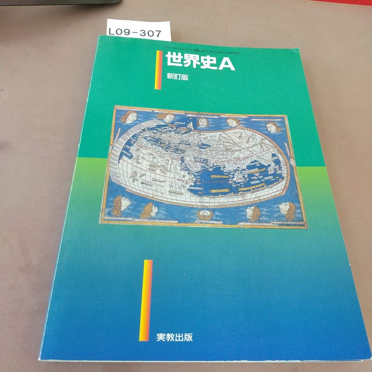 【中古】 実教出版版世界史Ａ 新訂版/文新社 世界史 A 新訂版 実教出版 高校生 教科書の通販 by もくこ's