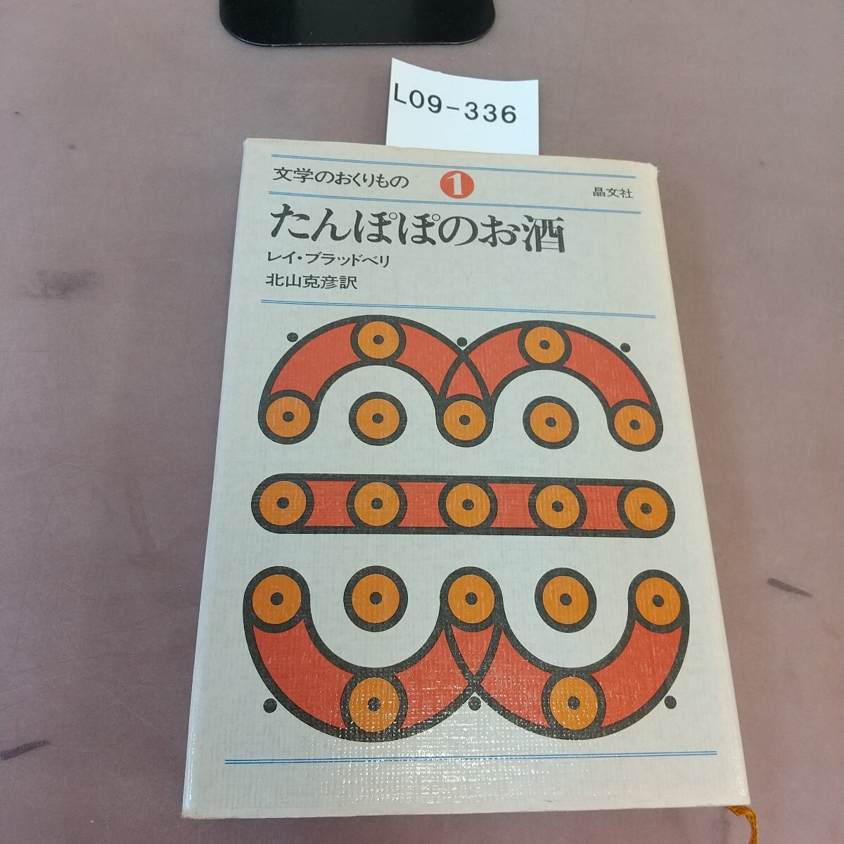 2025年最新】Yahoo!オークション -晶文社(児童書、絵本)の中古品 2025年最新】Yahoo!オークション -晶文社(児童書、絵本)の中古品
