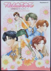 ◆PS2・フルハウスキス・攻略本◆H/547