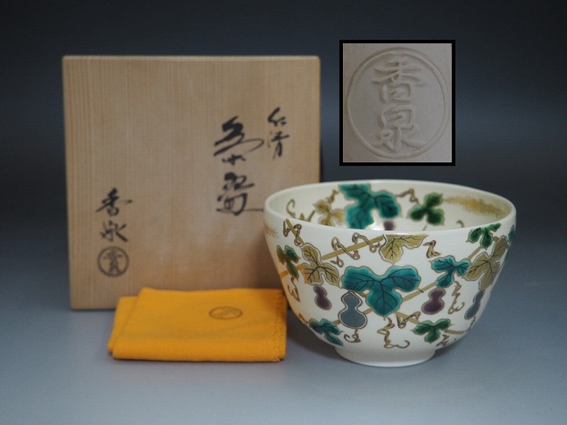 2025年最新】Yahoo!オークション -香泉 茶碗の中古品・新品・未 2025年最新】Yahoo!オークション -香泉 茶碗の中古品・新品・未