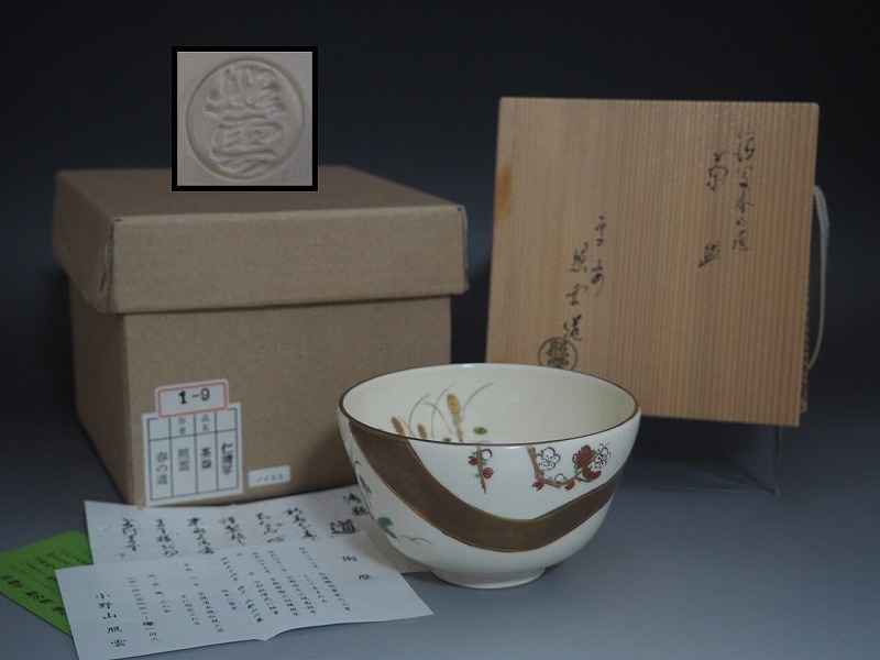 2025年最新】Yahoo!オークション -茶道具 茶碗 春(京焼)の中古品 2025年最新】Yahoo!オークション -茶道具 茶碗 春(京焼)の中古品