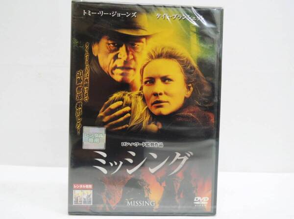 S-802-5 新品未開封 ミッシング DVD レンタル版 トミー・リー・ジョーンズ (日本語吹替有)
