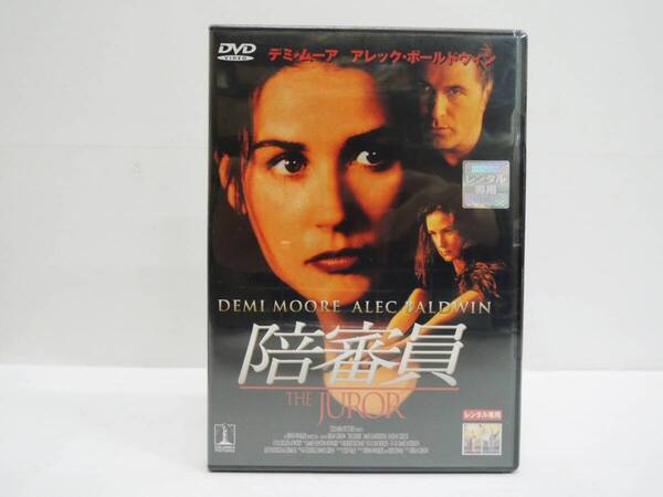 S-471-10 新品未開封 陪審員 DVD レンタル版 デミ・ムーア(日本語吹替有)