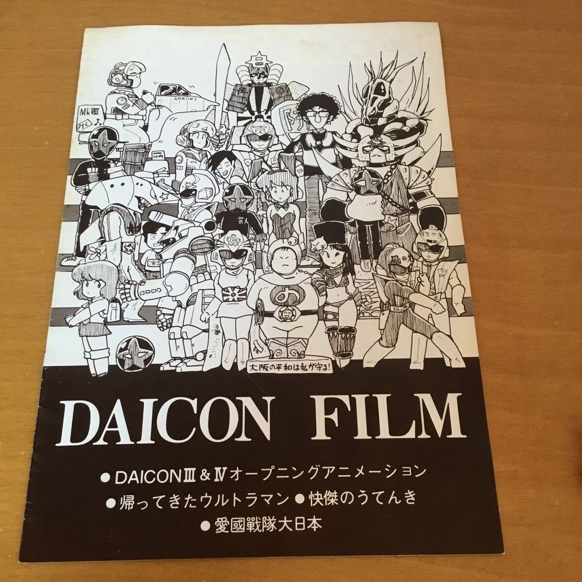 Yahoo!オークション -「daicon film」の落札相場・落札価格 Yahoo!オークション -「daicon film」の落札相場・落札価格