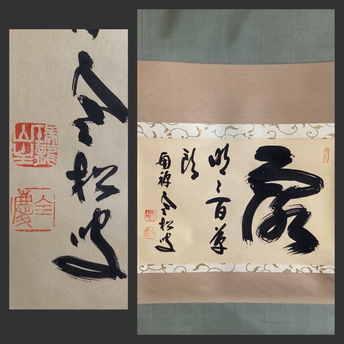 Yahoo!オークション -「柴山全慶」(書) (美術品)の落札相場 Yahoo!オークション -「柴山全慶」(書) (美術品)の落札相場