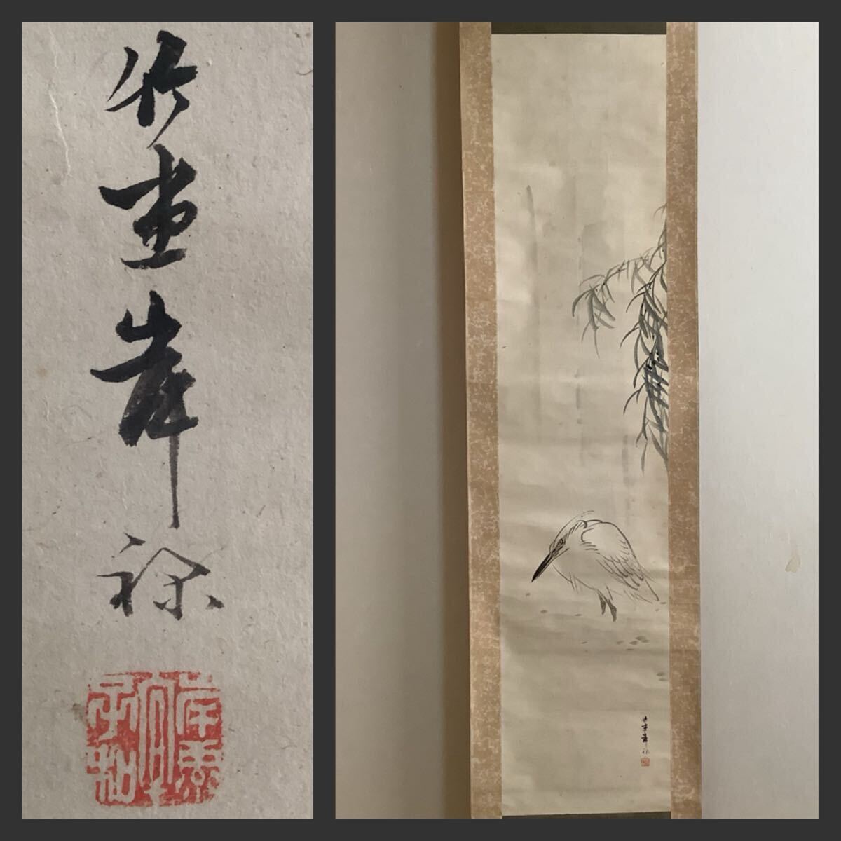 2025年最新】Yahoo!オークション -掛軸 鷺の中古品・新品・未 2025年最新】Yahoo!オークション -掛軸 鷺の中古品・新品・未