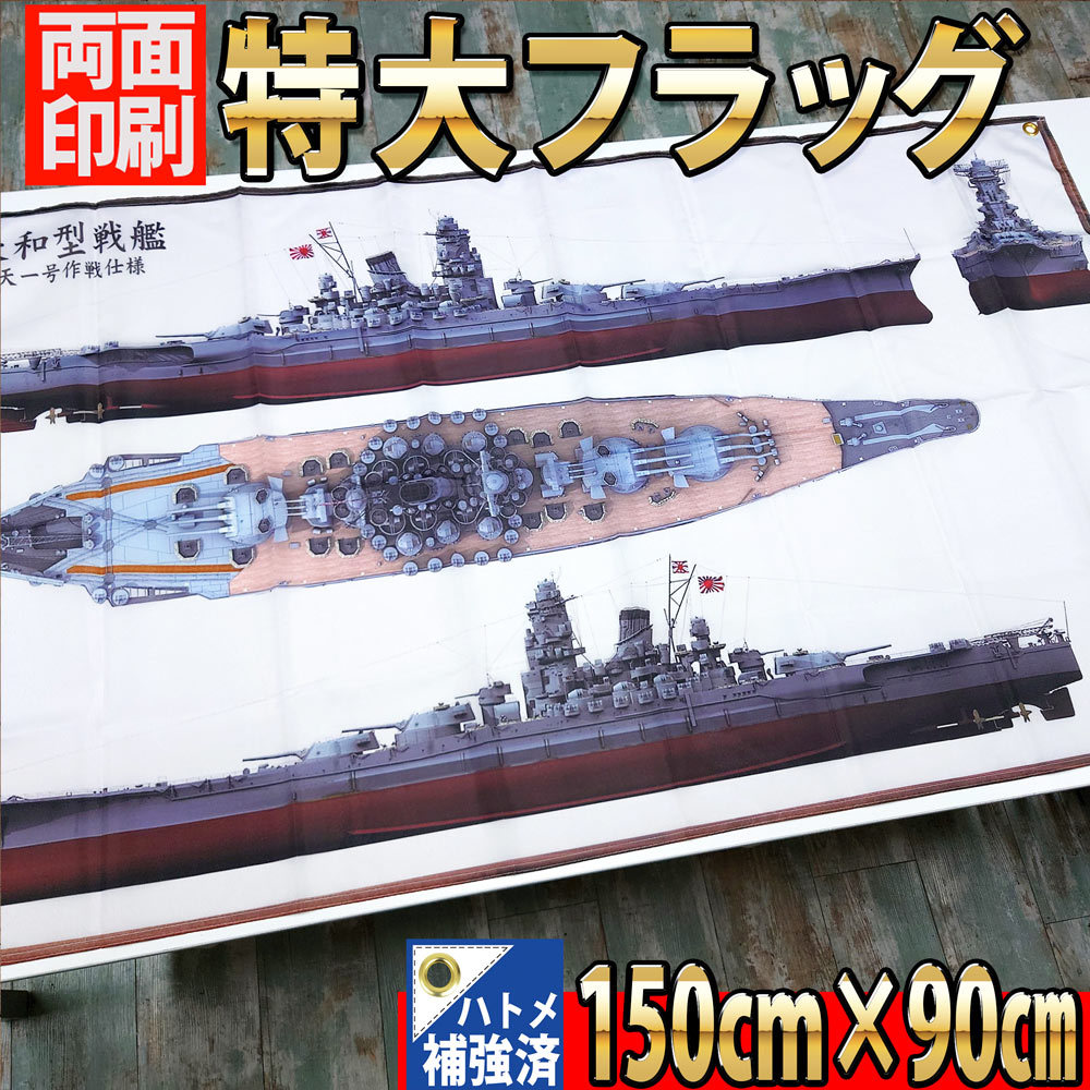 日本海軍 戦艦 大和 （1/250スケールビッグスケール戦艦　新品未使用開封品 アリイ 日本海軍 戦艦 大和 （1/250スケール ビッグスケール戦艦
