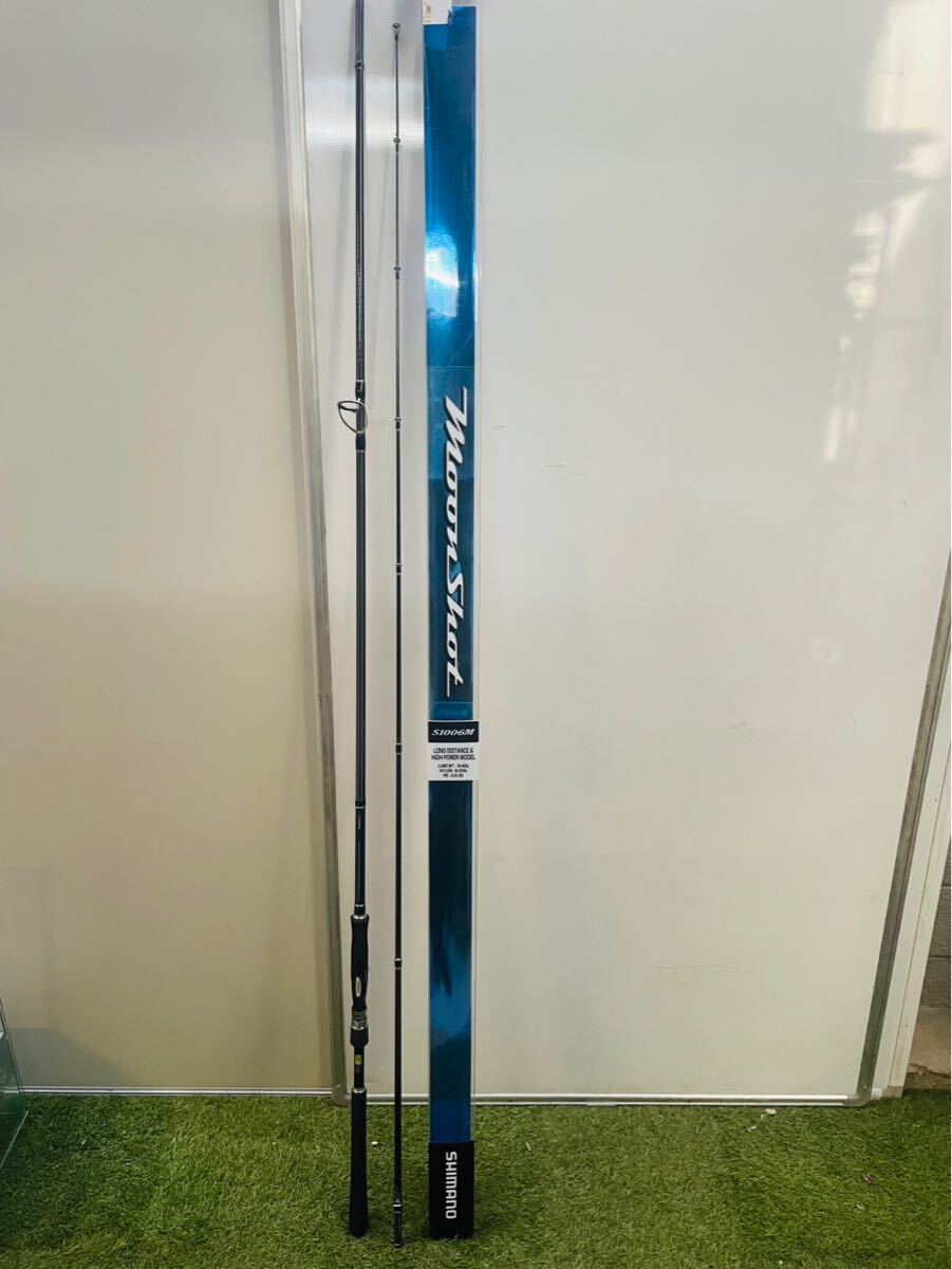 シマノ ムーンショット S1006M を購入！ハイシーズンに向け遠投