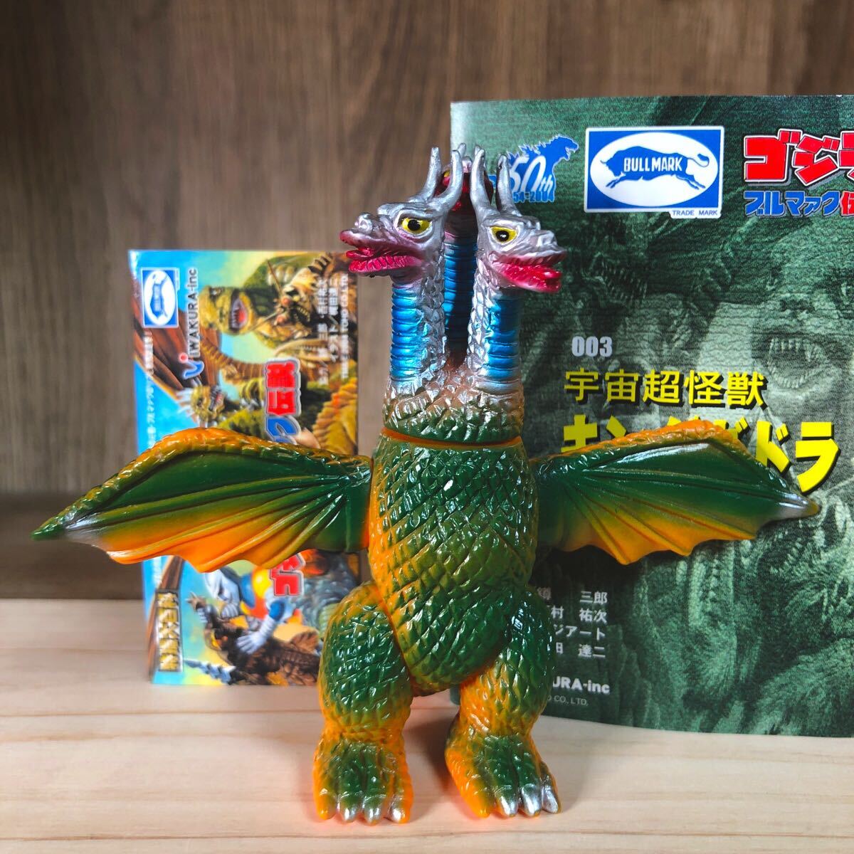Yahoo!オークション -「キングギドラ ソフビ」(ビンテージ) の Yahoo!オークション -「キングギドラ ソフビ」(ビンテージ) の