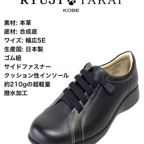 RYUJI TAKAI-リュウジタカイ-741 ブラック 23.5cm 本革 レディース サイドファスナー 幅広5E ゴム紐スニーカー 軽量