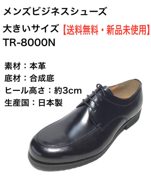 本革 TR8000N BLACK 28cm メンズビジネスシューズ
