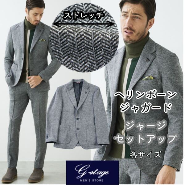 《半額セール》g-stage 【 ストレッチ ジャージ素材 】 ヘリンボーン ジャガード セットアップ / 各サイズ / グレー系