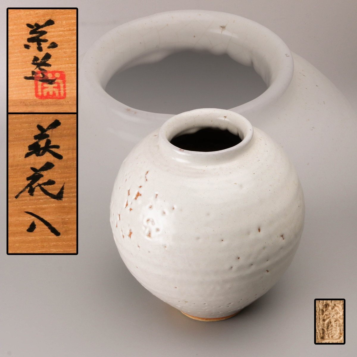 Yahoo!オークション -「三輪休雪」(花器、壷) (萩)の落札相場 Yahoo!オークション -「三輪休雪」(花器、壷) (萩)の落札相場