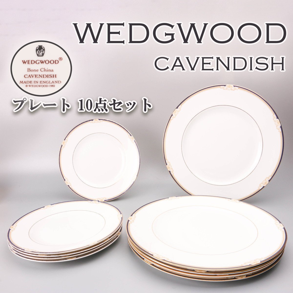 Yahoo!オークション -「ウェッジウッド キャベンディッシュ」の Yahoo!オークション -「ウェッジウッド キャベンディッシュ」の