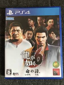 龍が如く6 命の詩。- PS4 中古