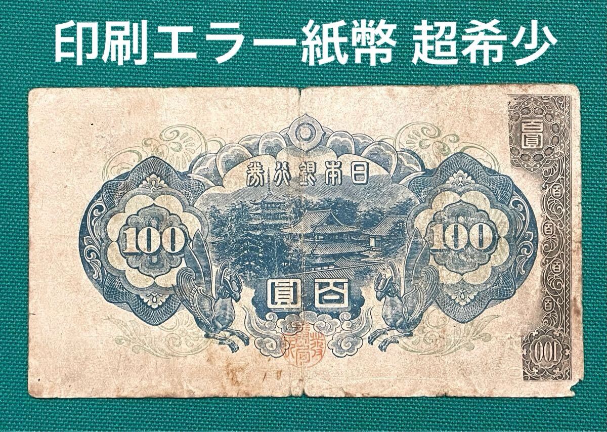 Yahoo!オークション -「印刷エラー」(貨幣) の落札相場・落札価格