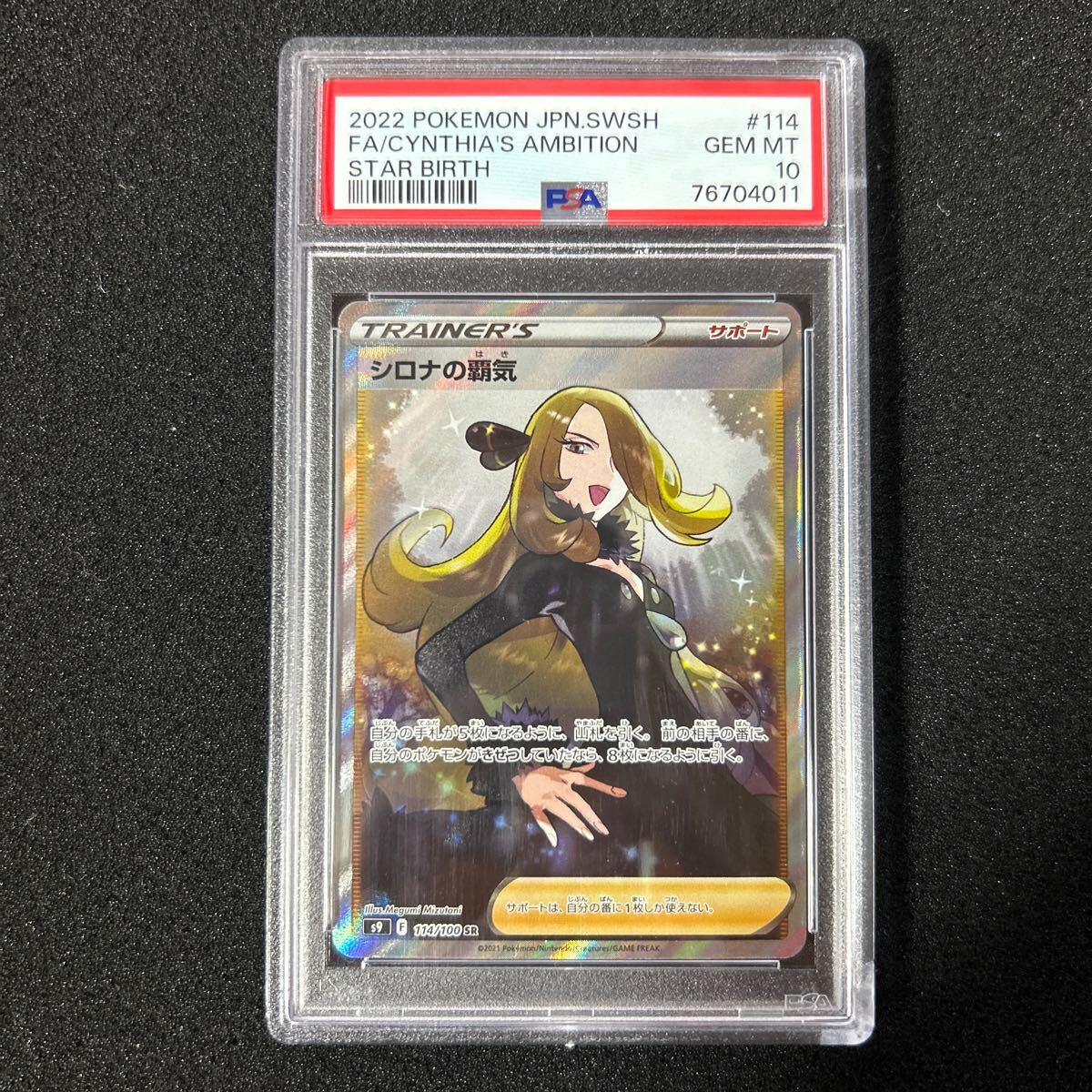 Yahoo!オークション -「シロナ psa10」(ポケモンカードゲーム Yahoo!オークション -「シロナ psa10」(ポケモンカードゲーム