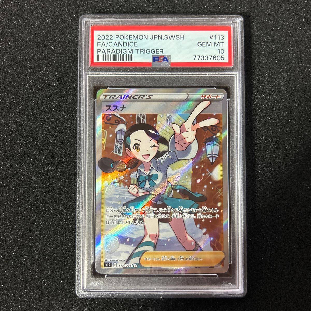 Yahoo!オークション -「スズナ SR PSA10」の落札相場・落札価格 Yahoo!オークション -「スズナ SR PSA10」の落札相場・落札価格