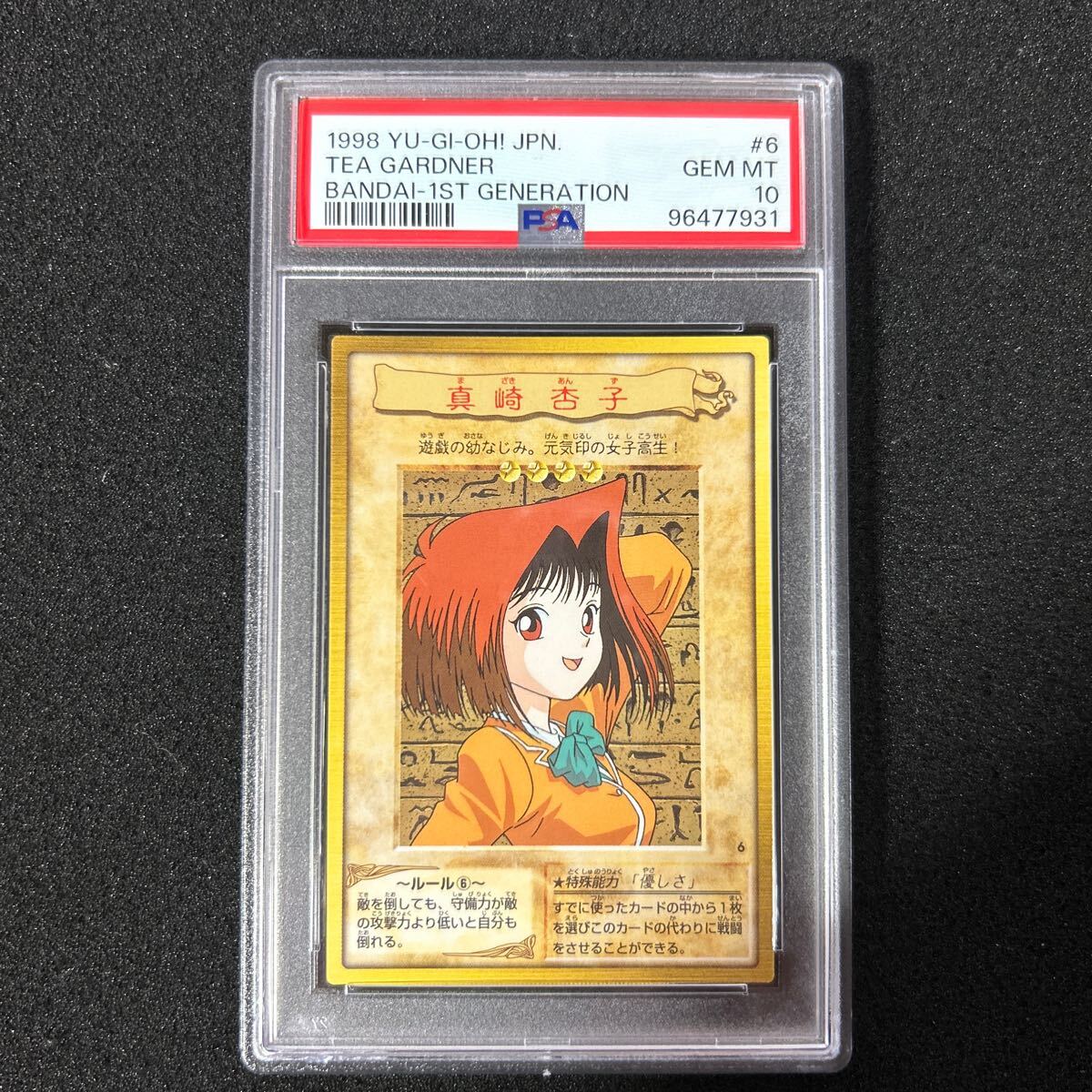Yahoo!オークション -「遊戯王 バンダイ psa10」の落札相場 Yahoo!オークション -「遊戯王 バンダイ psa10」の落札相場