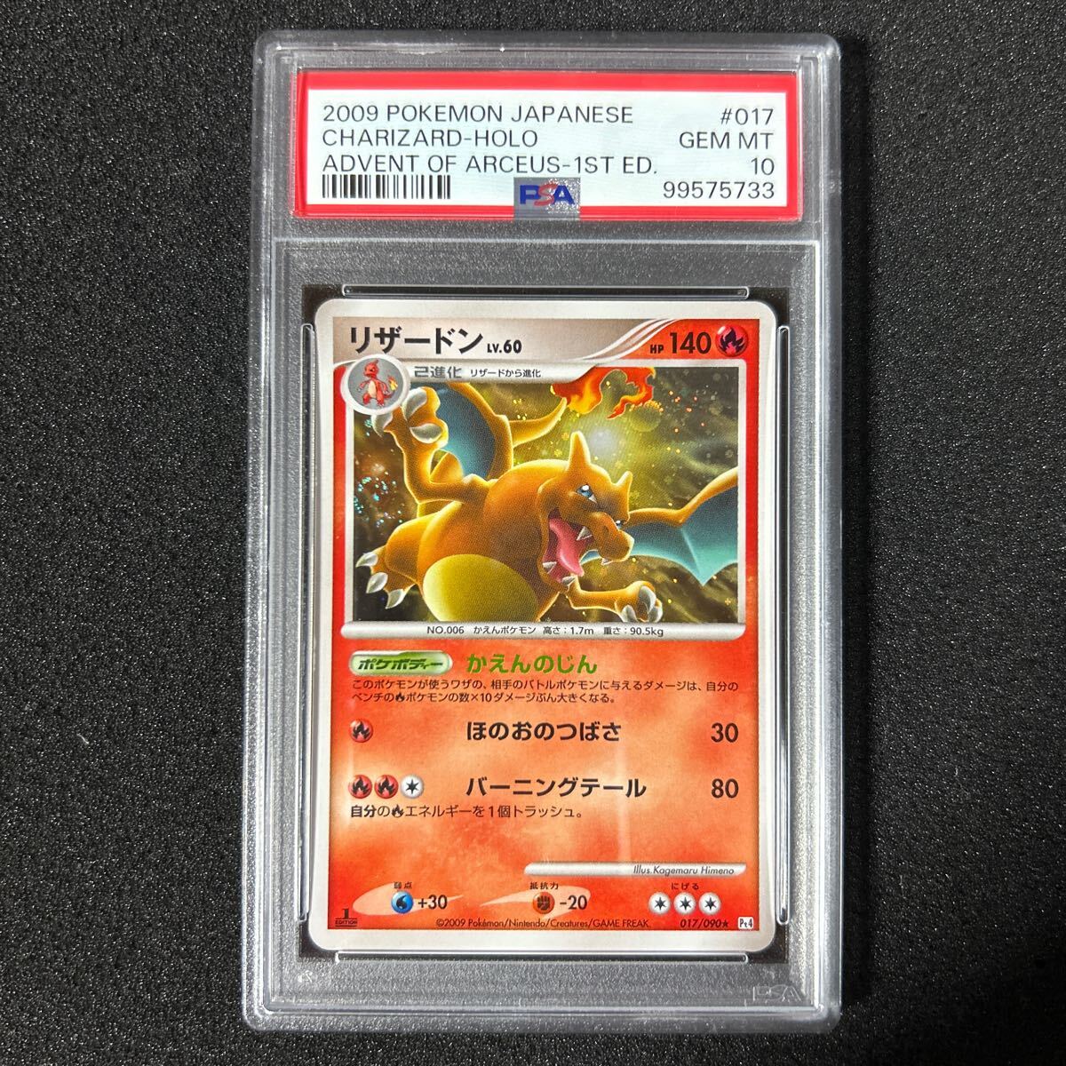 Yahoo!オークション -「ポケモンカード リザードン psa10 Yahoo!オークション -「ポケモンカード リザードン psa10