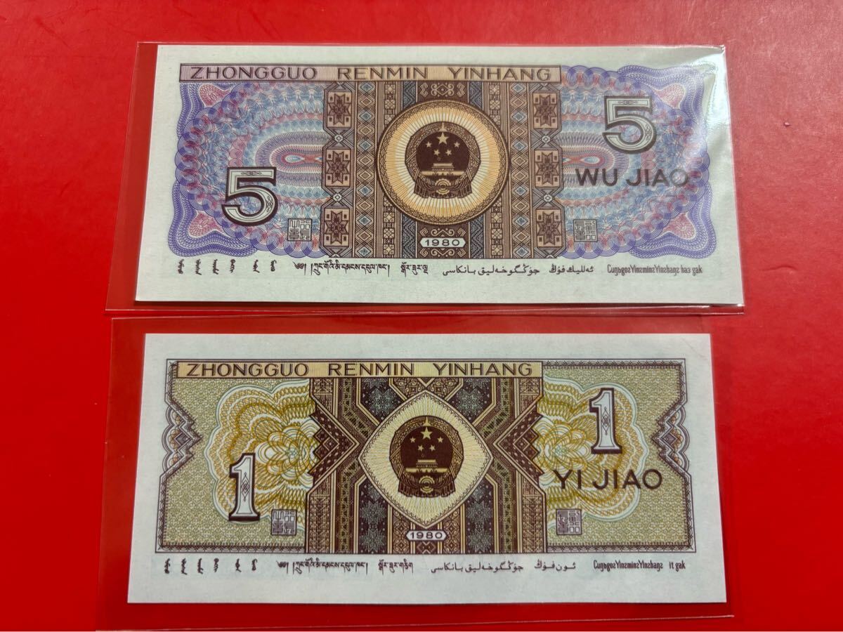 2025年最新】Yahoo!オークション -中国人民銀行 1980の中古品 2025年最新】Yahoo!オークション -中国人民銀行 1980の中古品