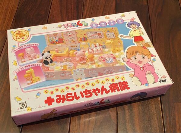 【未開封品】ママは小学4年生 みらいちゃん病院 サンライズ タカラ