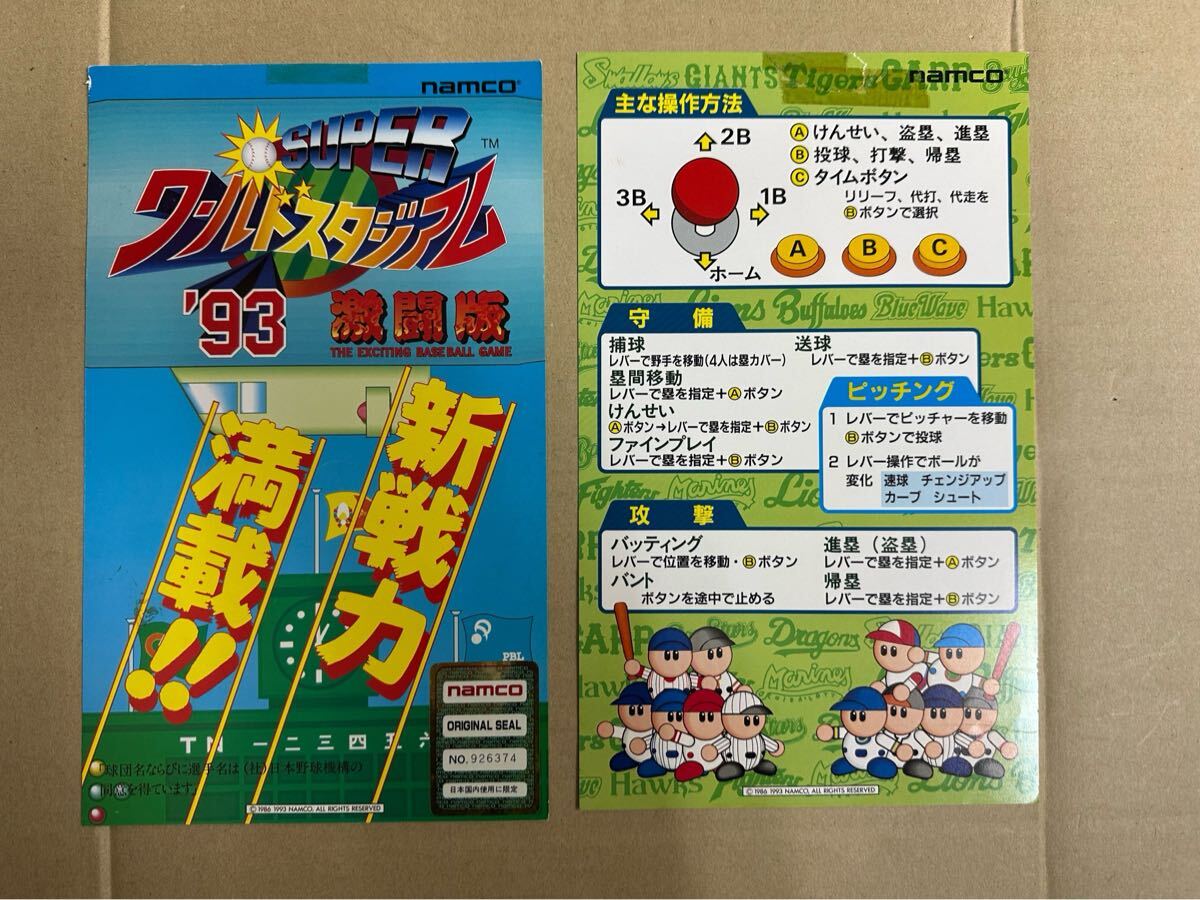 Yahoo!オークション -「ワールドスタジアム」(アーケードゲーム Yahoo!オークション -「ワールドスタジアム」(アーケードゲーム