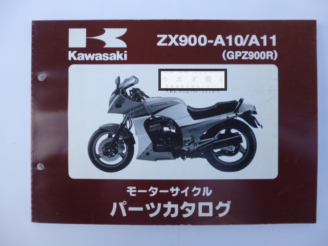 カワサキ パーツリストZZR400(ZX400-N6F/N6S)99908-1144-02送料 カワサキ パーツリストZZR400(ZX400-N6F/N6S)99908-1144-02送料