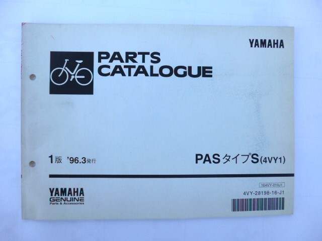 ヤマハ電動自転車PAS用(4VY1)パーツリスト4VY-28198-16-J1中