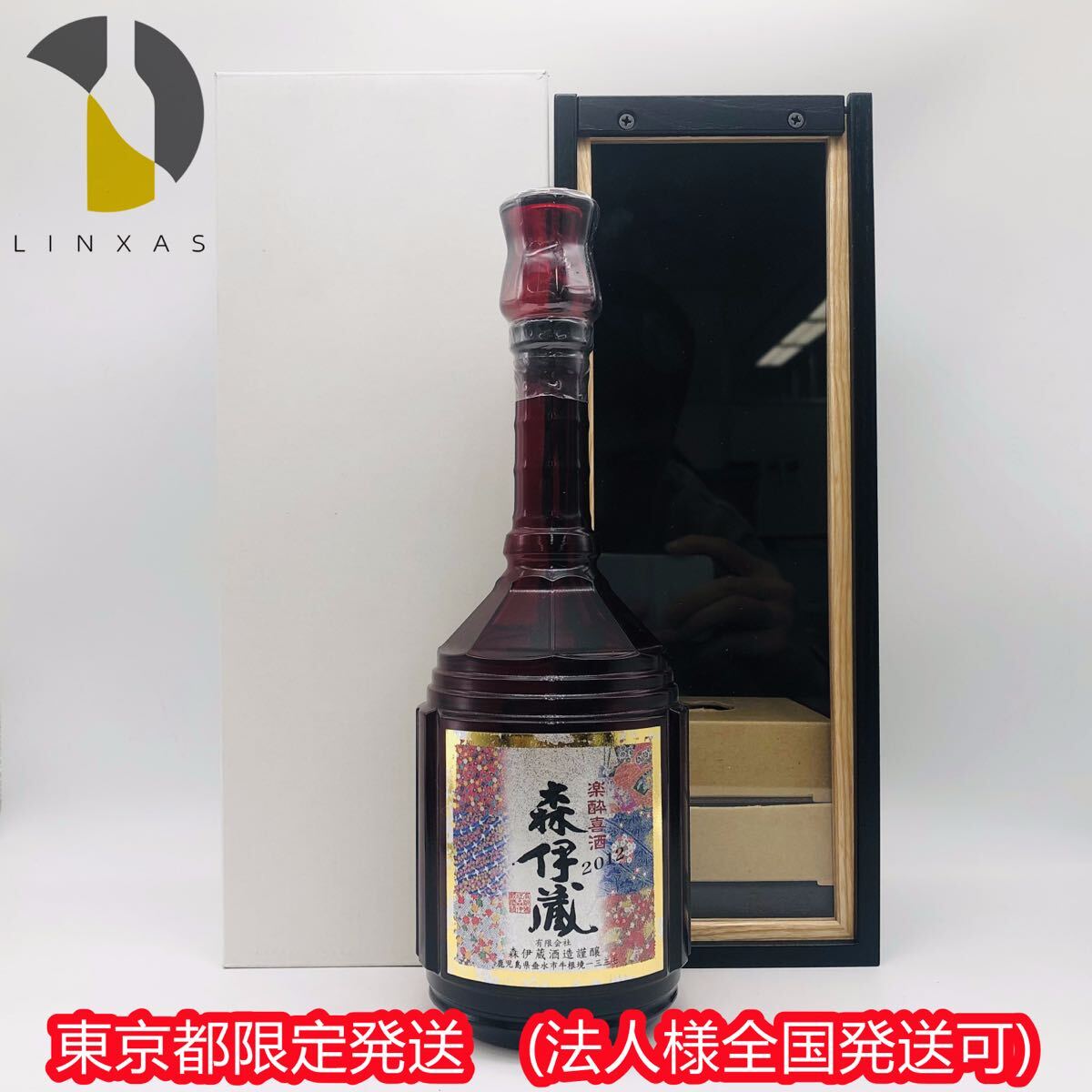 Yahoo!オークション -「森伊蔵 楽酔喜酒」の落札相場・落札価格 Yahoo!オークション -「森伊蔵 楽酔喜酒」の落札相場・落札価格