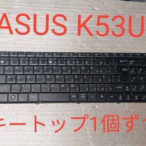 送料無料■ASUS K53U ノートパソコン用キートップ 1個ずつ個別販売 中古品 爪折れ無し MP-10A70J0-6983 Rev.R1.0 必ず形状確認ください