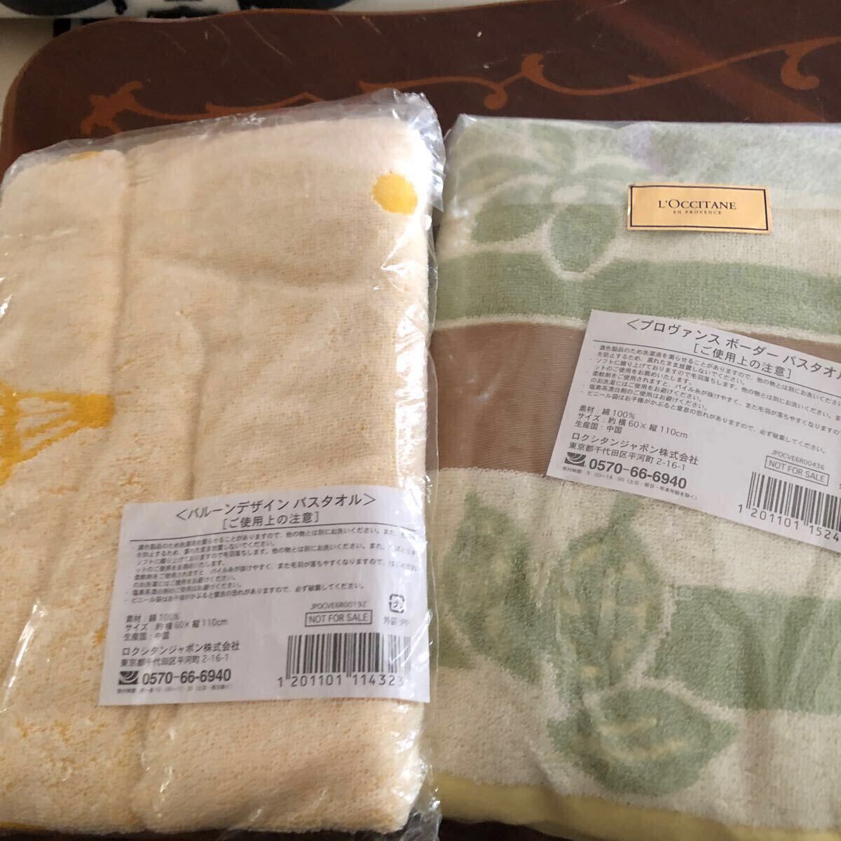 ロクシタン　バルーンデザイン、プロヴァンスボーダー　バスタオル　2枚セット　新品