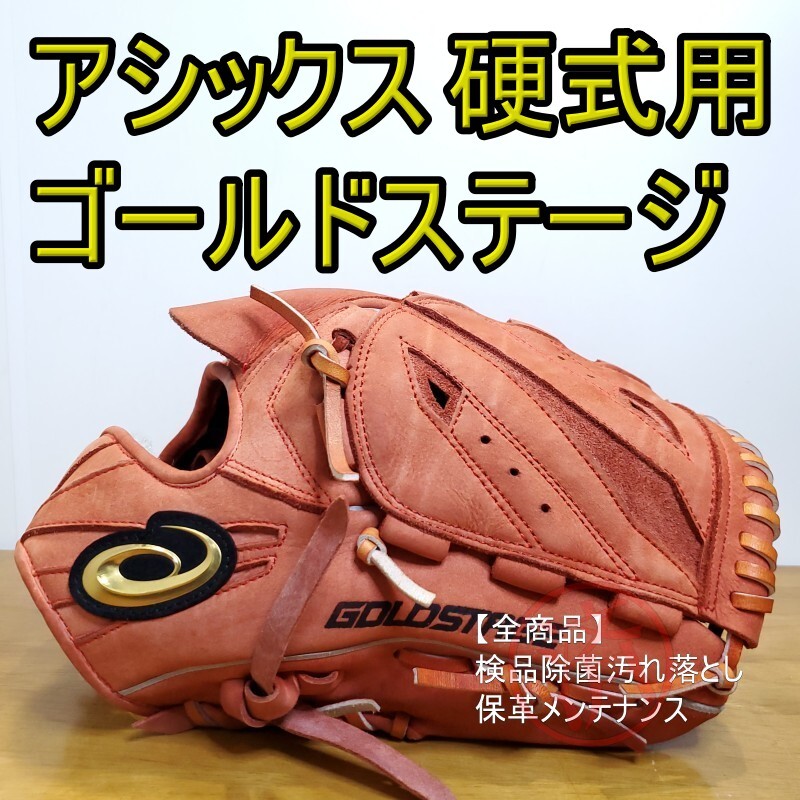 Yahoo!オークション -「硬式グローブ 投手用 アシックス」の落札 Yahoo!オークション -「硬式グローブ 投手用 アシックス」の落札