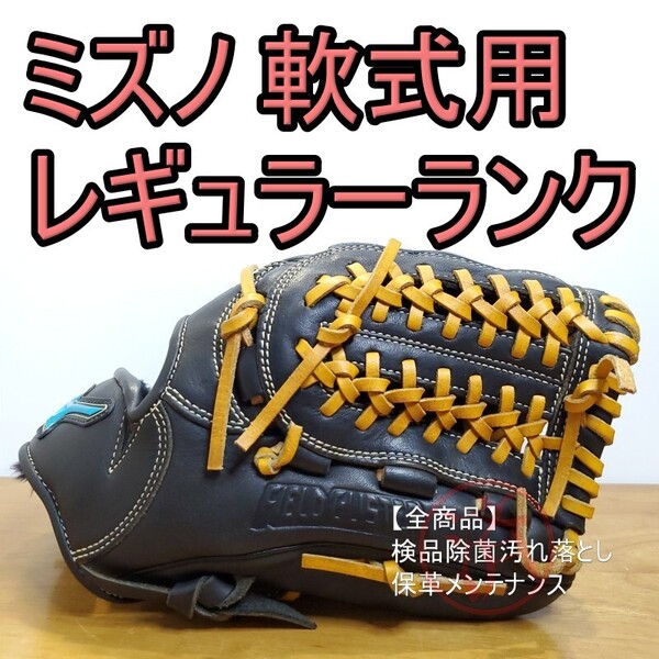 ミズノ Mizuno フィールドグリスター 美品 オールラウンド用 軟式グローブ