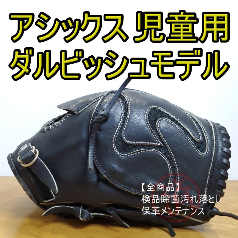 2025年最新】Yahoo!オークション -ダルビッシュ(グローブ)の中古 2025年最新】Yahoo!オークション -ダルビッシュ(グローブ)の中古