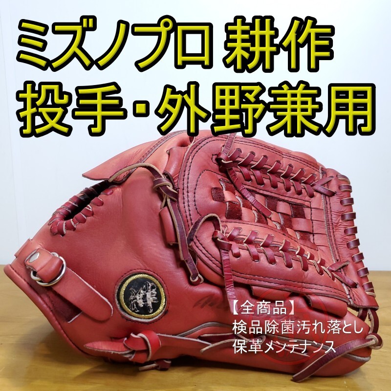 Yahoo!オークション -「ミズノプロ 耕作」の落札相場・落札価格 Yahoo!オークション -「ミズノプロ 耕作」の落札相場・落札価格