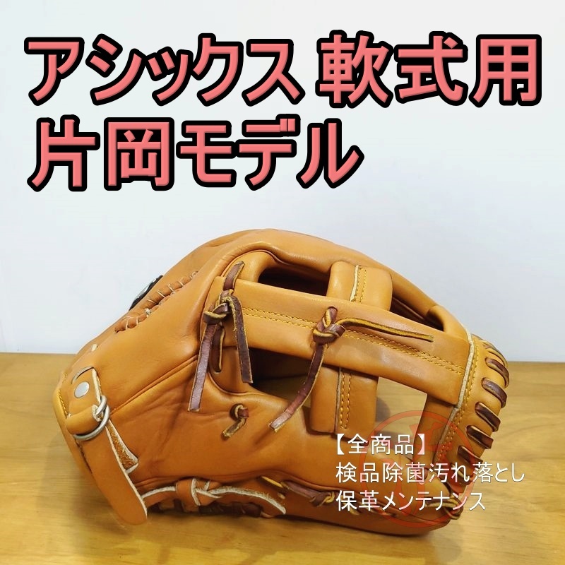 2025年最新】Yahoo!オークション -asics 野球用グローブ(内野手 2025年最新】Yahoo!オークション -asics 野球用グローブ(内野手