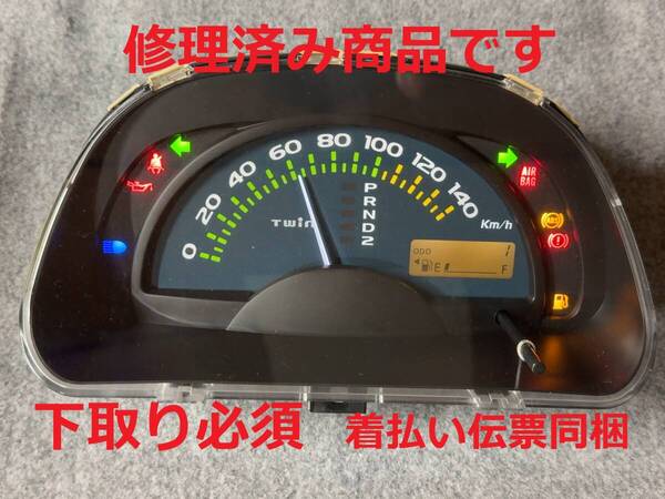23/完全送料無料! 走行1キロ 下取り必須 修理済品 ツイン EC22S 平成16年11月迄 AT スピードメーターASSY 34100-80H20 34100-80H21