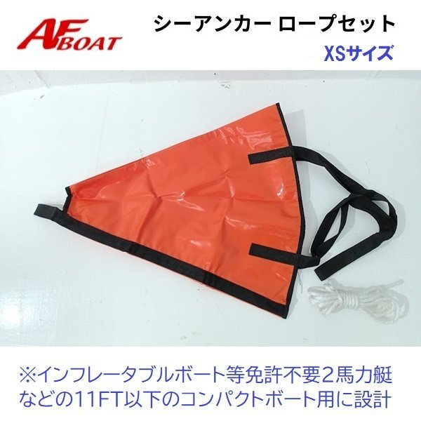 Yahoo!オークション -「シーアンカー パラシュートアンカー」の Yahoo!オークション -「シーアンカー パラシュートアンカー」の
