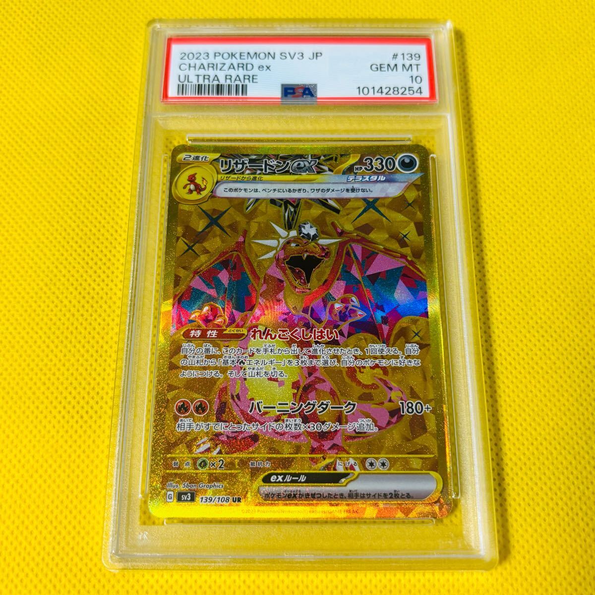 Yahoo!オークション -「リザードンex ur psa10」の落札相場 Yahoo!オークション -「リザードンex ur psa10」の落札相場