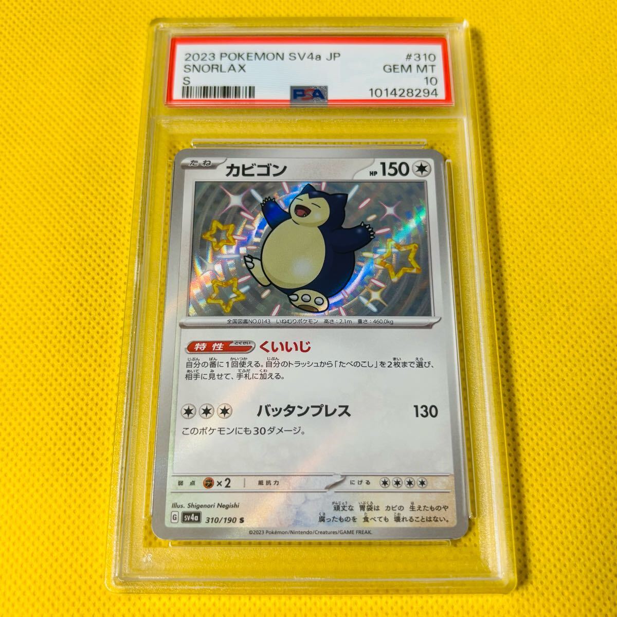 Yahoo!オークション -「カビゴン psa10」(ポケモンカードゲーム Yahoo!オークション -「カビゴン psa10」(ポケモンカードゲーム