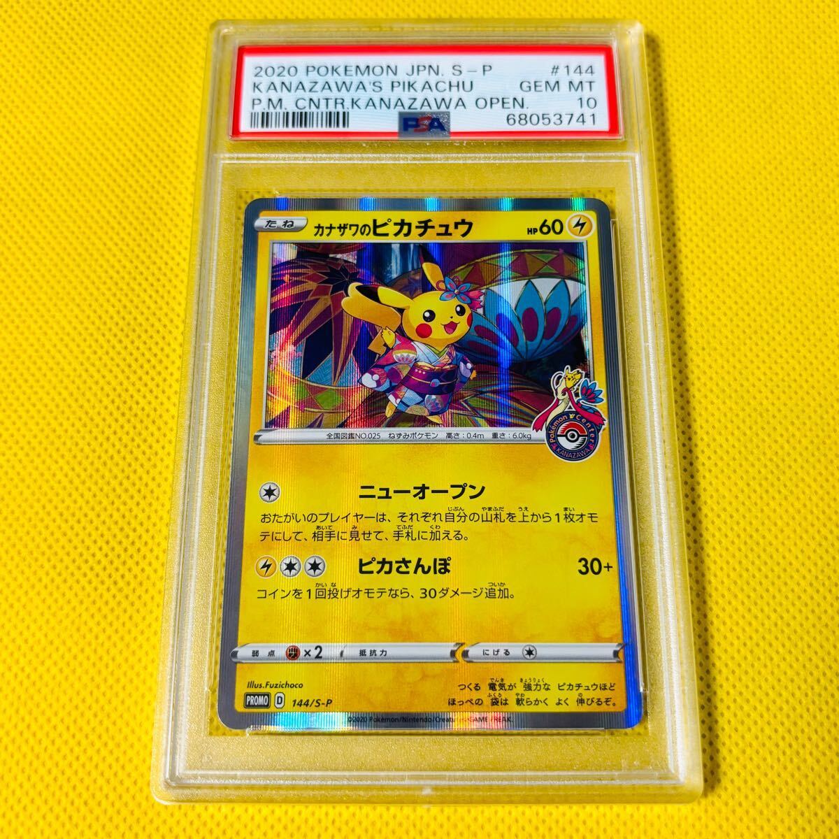 Yahoo!オークション -「PSA10 カナザワのピカチュウ」の落札相場 Yahoo!オークション -「PSA10 カナザワのピカチュウ」の落札相場